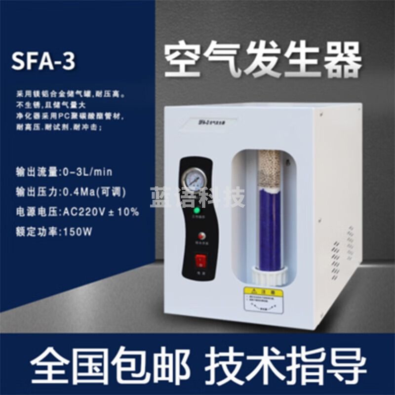 常泰勒高纯氢气发生器氮气发生器空气发生器气相色谱仪配套气体发生器源 空气发生器 SFA-3