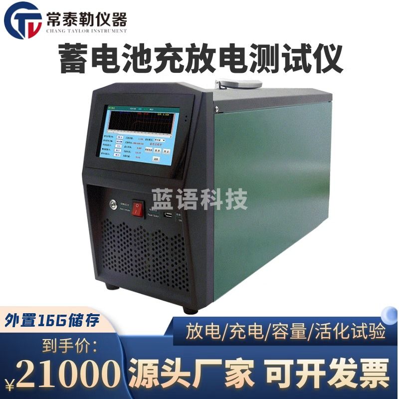 常泰勒蓄电池充电检测仪一体机 铅蓄磷酸铁铝自动循环放电仪容量测试仪 110V20A