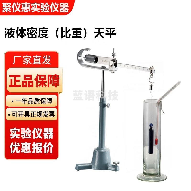 上海越平PZ-D-5液体密度比重天平实验室韦氏天平
