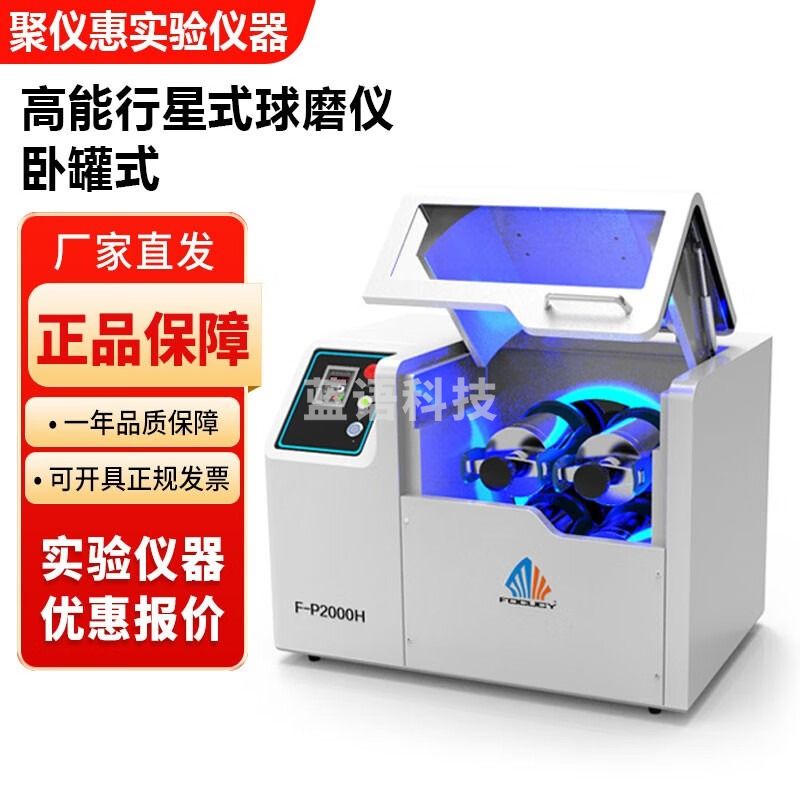 弗卡斯F-P4000H卧罐式高能行星式球磨仪F-P2000H球磨机 F-P2000H高能行星式球磨仪卧罐式
