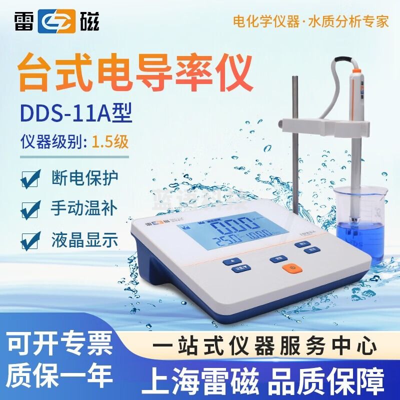 雷磁 台式电导率仪实验室水质分析检测仪 DDS-11A