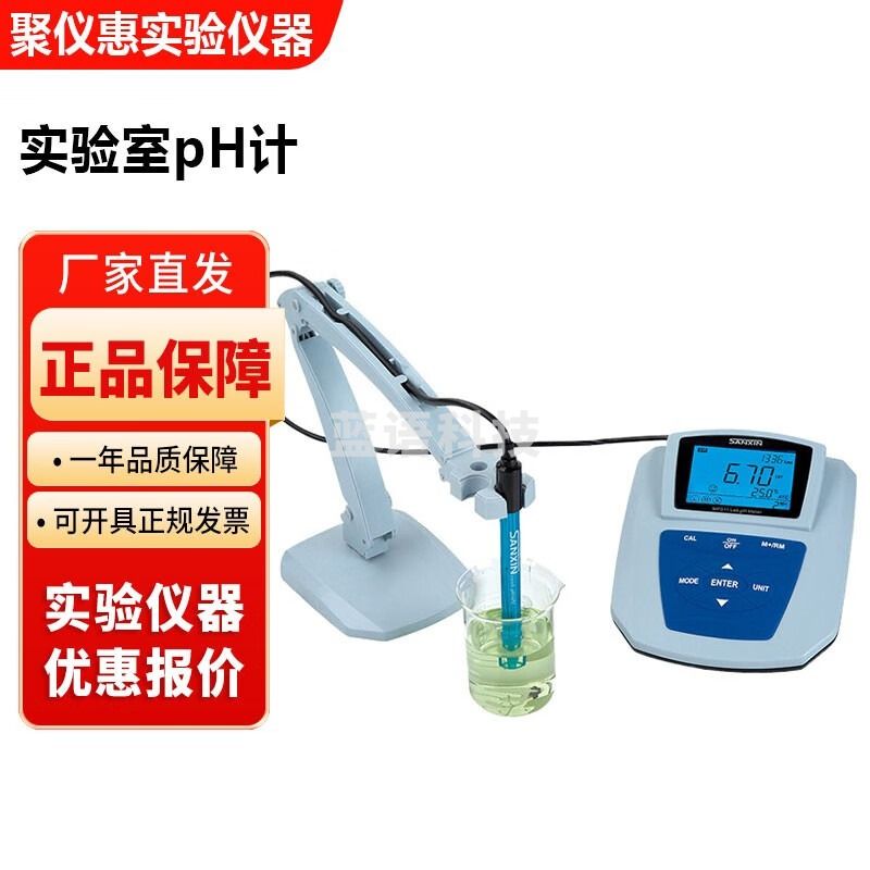 上海三信MP511实验室PH计MP512系列精密纯水PH酸度计 MP511型台式PH计