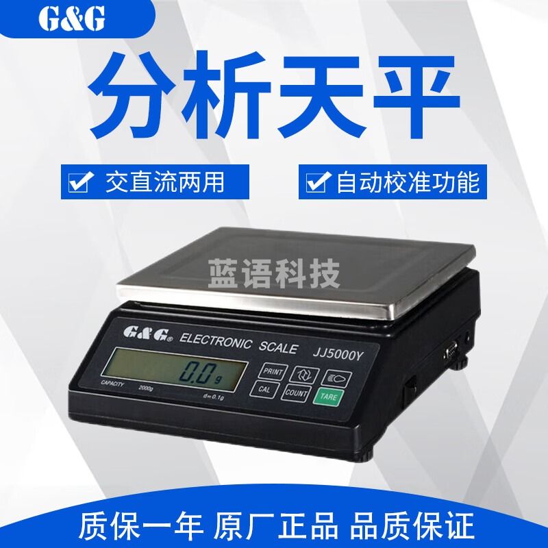 双杰JJ5000Y电子分析天平5000g/100mg 十分之一电子天平