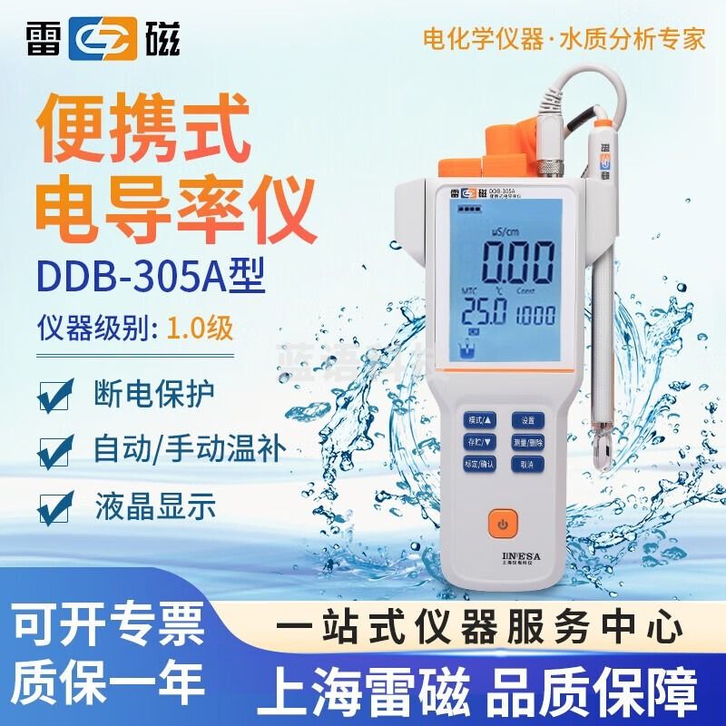 雷磁 便携式电导率仪实验室水质分析检测仪 DDB-305A