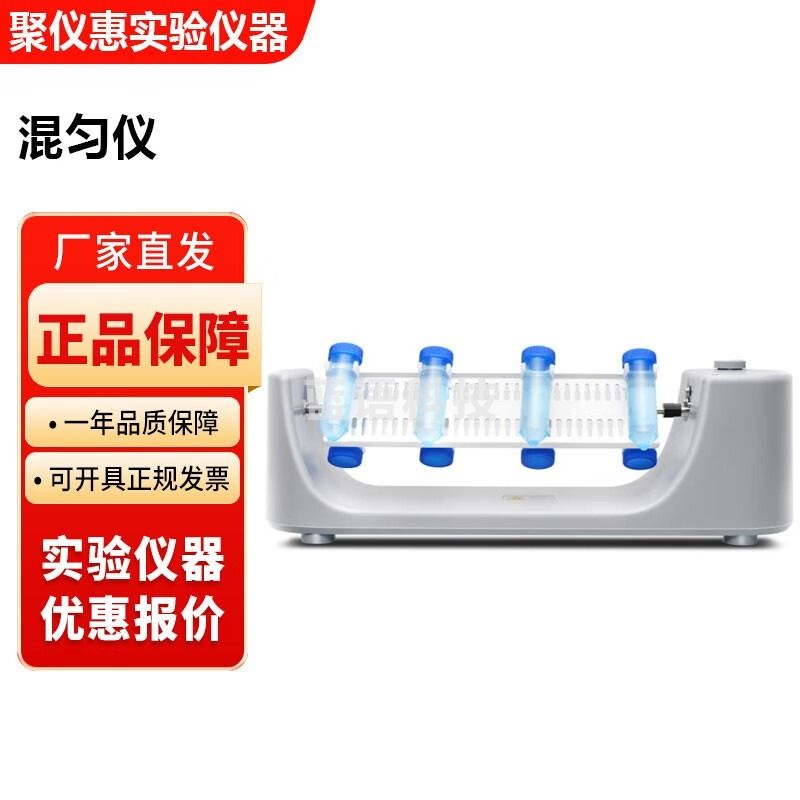 北京大龙MX-RL系列实验室长轴旋转混匀仪1.5 15 50ml离心管混合器 MX-RL-E标准型长轴旋转混匀仪