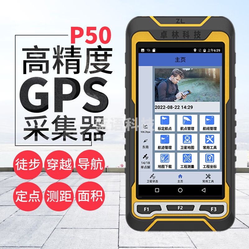 卓林科技P50手持GPS经纬度坐标定位导航仪北斗户外导航仪气压海拔测绘