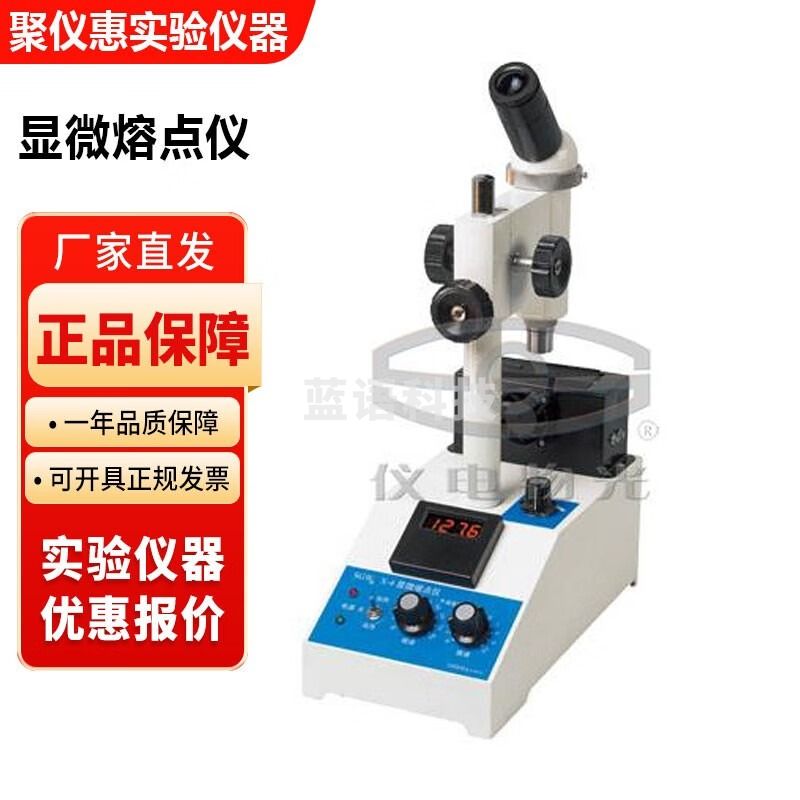 上海精科仪电物光SGWX-4系列实验室显微熔点仪熔点测量检测仪 SGWX-4显微熔点仪