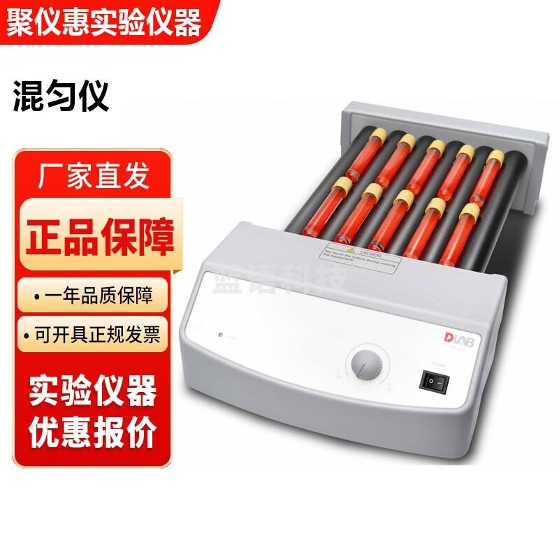 北京大龙MX-T6系列实验室数显滚动摇摆滚轴混匀仪混合器 MX-T6-S【标准型滚轴混匀仪】