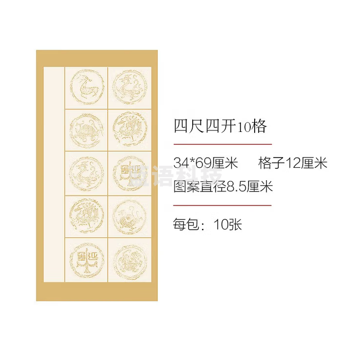 秋月白 安徽泾县瓦当宣纸 四尺对开半生半熟作品纸 古诗词专用纸书法毛笔练习纸 四开(34*69cm)10格