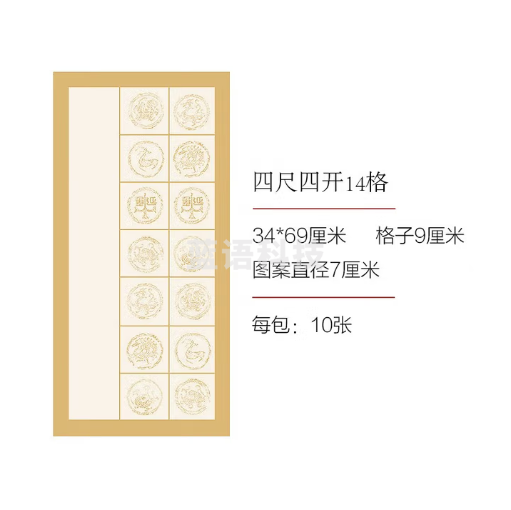 秋月白 安徽泾县瓦当宣纸 四尺对开半生半熟作品纸 古诗词专用纸书法毛笔练习纸 四开(34*69cm)14格