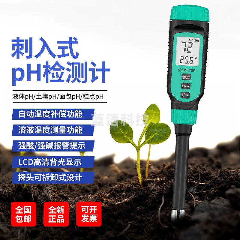 希玛PH测试笔面包酸碱度 液体PH计 刺入式土壤PH测试仪PH818T
