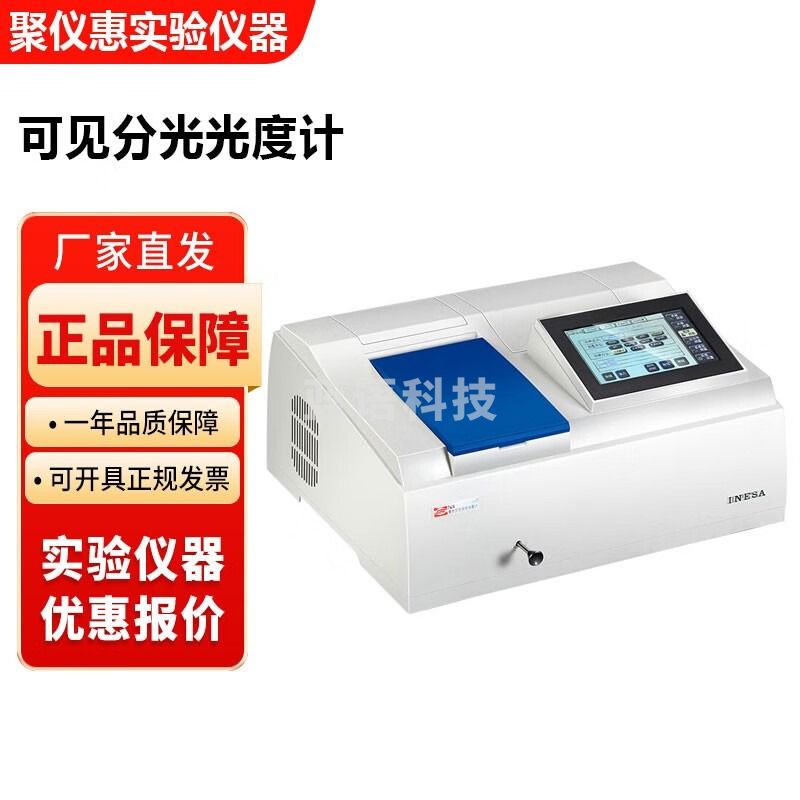 上海精科仪电上分N2 N4紫外可见分光光度计实验室光谱仪分析仪 N2可见分光光度计