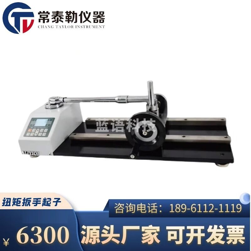 常泰勒数显扭矩扳手检定仪 扳子扭力测试仪 拧紧力校准仪开口套筒检测仪 ANJ-30N.m