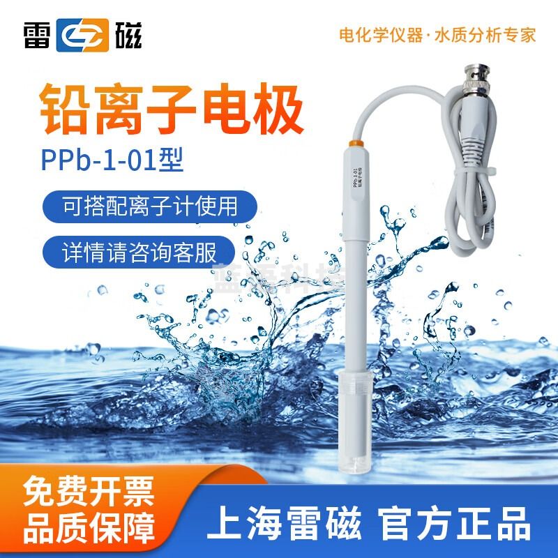 雷磁 PF-2-01氟离子选择性电极实验氟氯钙铜钾铅钙离子计复合电极探头 PPb-1-01 型铅离子电极