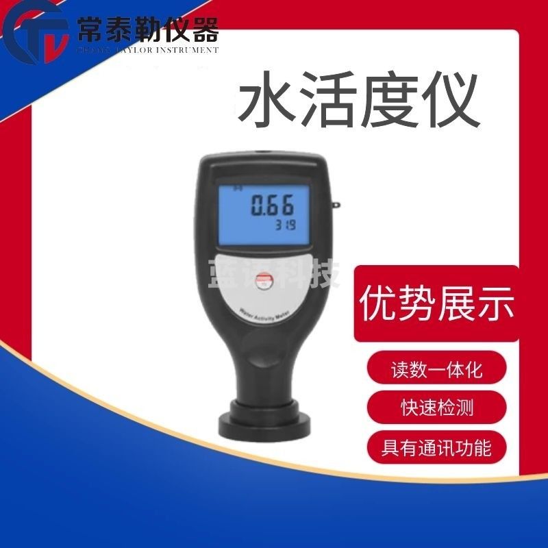 兰泰水活度仪 WA-60A 便携式食品水活度测量仪WA60A水活度仪 WA-60A水活度仪（含普票）