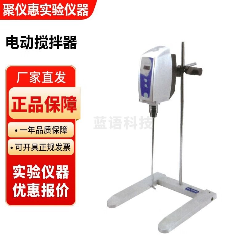 巩义予华R-30实验室电动搅拌器 R-30电动搅拌器