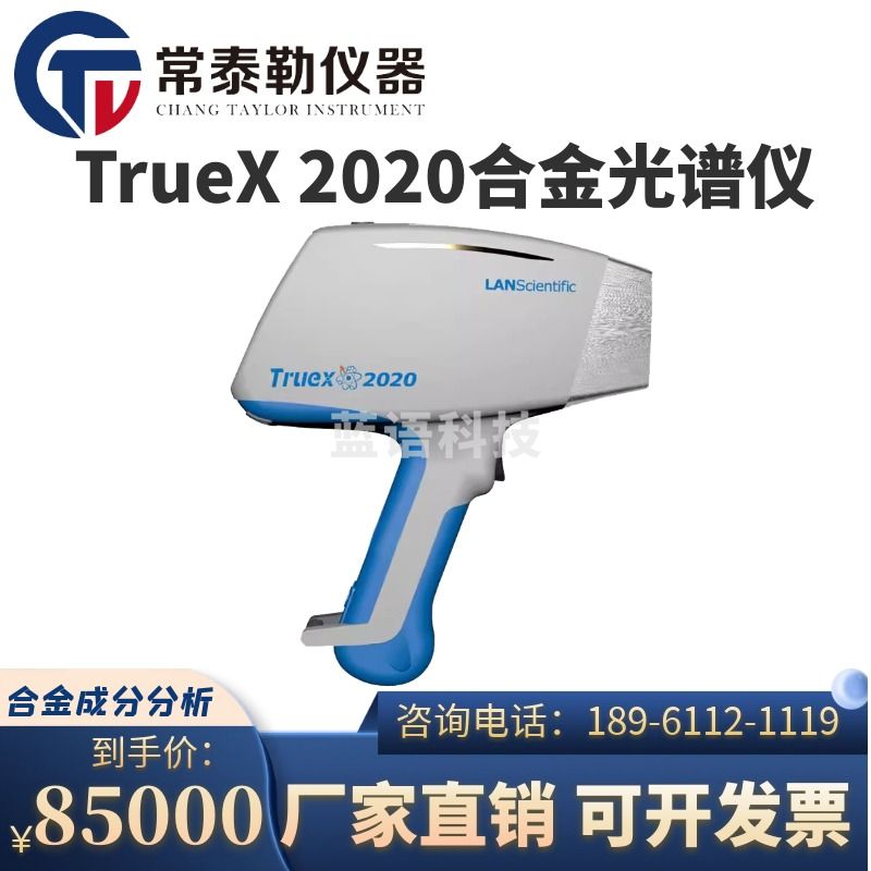 sfmitTrueX 2020手持式合金分析仪（纪念款）金属合金成分分析仪光谱 TrueX 2020手持式合金分析仪