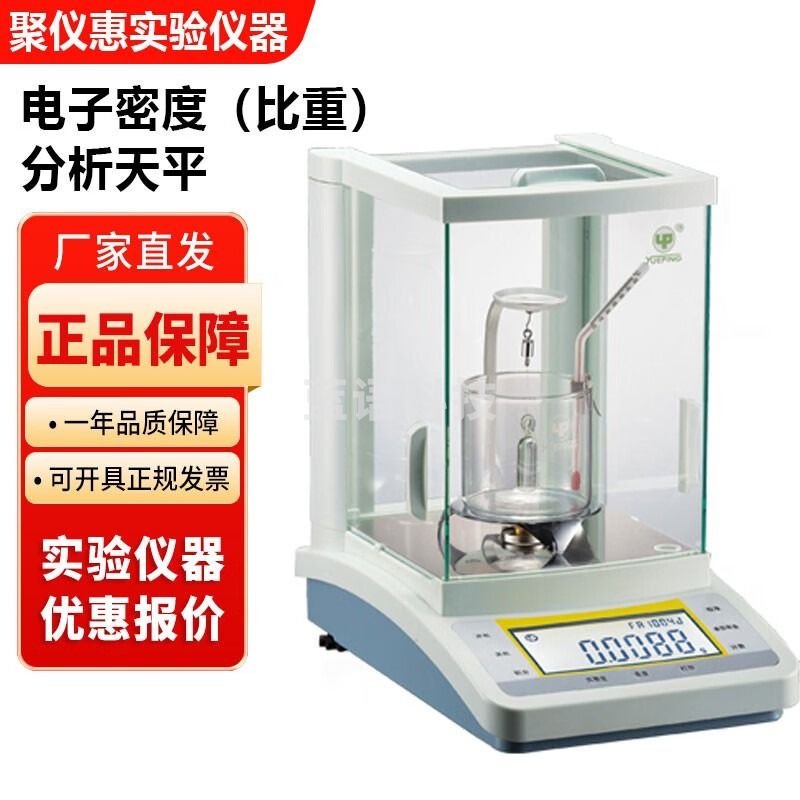 上海越平FA-J系列实验室电子密度比重分析天平密度检测天平 FA2104J电子密度比重分析天平