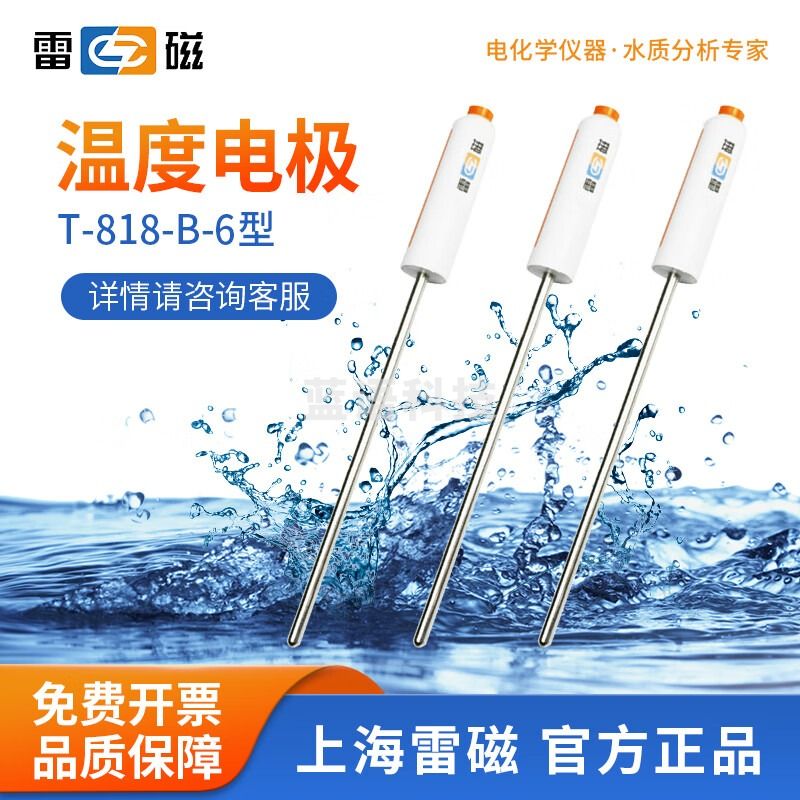 雷磁 T-818-B-6型温度电极温度传感器探头溶解氧检测电极水质检测 T-818-B-6型温度电极