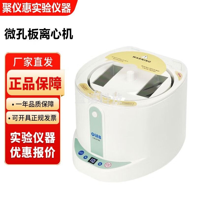 北京大龙LSC2100微孔板离心机96孔板PCR微孔板离心分离