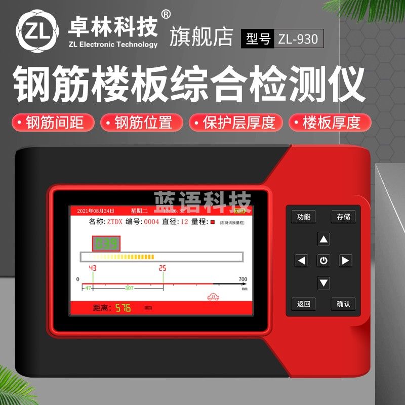 卓林ZL930混凝土钢筋位置楼板厚度综合检测仪保护层厚度测定 钢筋楼板综合检测仪