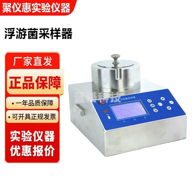苏州宏瑞FSC-V实验室台式浮游菌采样器