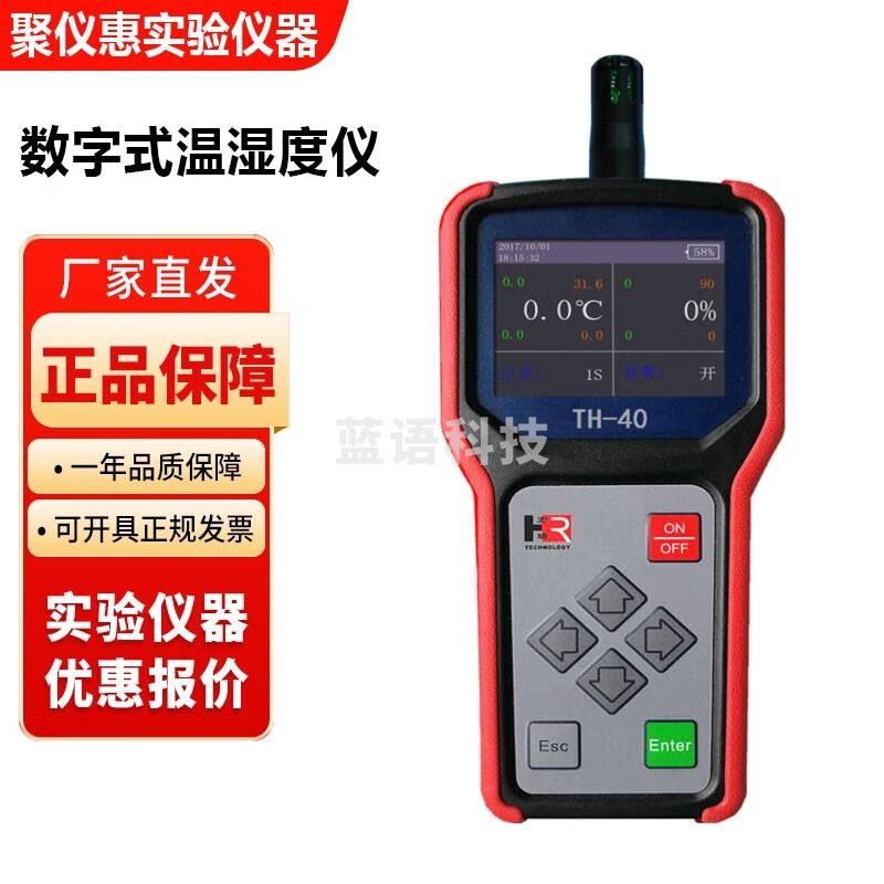 苏州宏瑞TH-40高精度数显手持式温湿度计检测仪