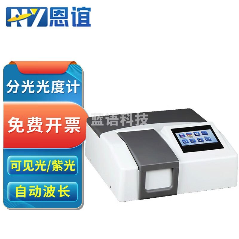 恩谊 上海菁华紫外可见光分光光度计 荧光光度计光谱仪实验室 754紫外PC触摸屏带软件
