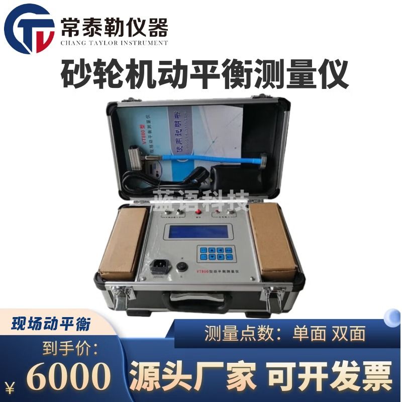 sfmit离心机 VT800砂轮机动平衡测量仪 VT700现场动平衡测量仪 VT-900 VT-700 全套