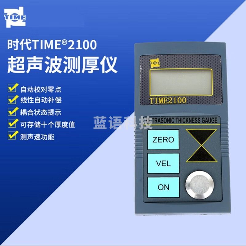 K手持式超声波测厚仪TIME2100塑料陶瓷玻璃厚度测量仪 测壁厚