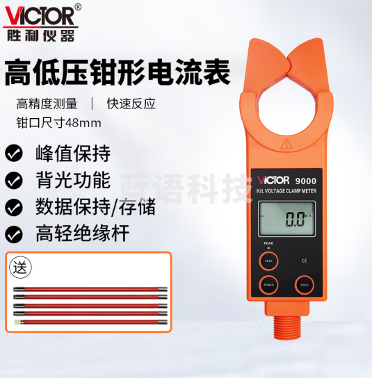 胜利仪器 (VICTOR) 高压线路钳形电流表 VC9000