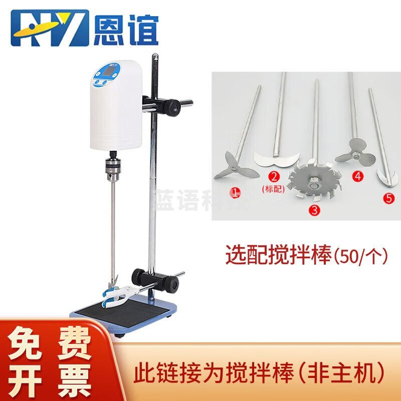 恩谊 电动搅拌器实验室工业小型顶置式数显高速分散机 配件补差