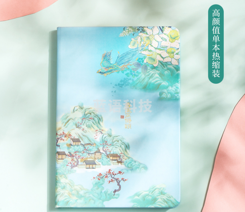 得力22233颐和园贴芯皮面本(混)(本