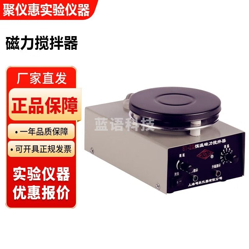 上海司乐81-2 85-2加热磁力搅拌器85-1磁力搅拌器 81-2加热磁力搅拌器