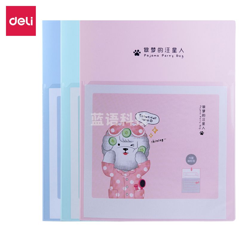 得力72553_40页资料册(混)(个)