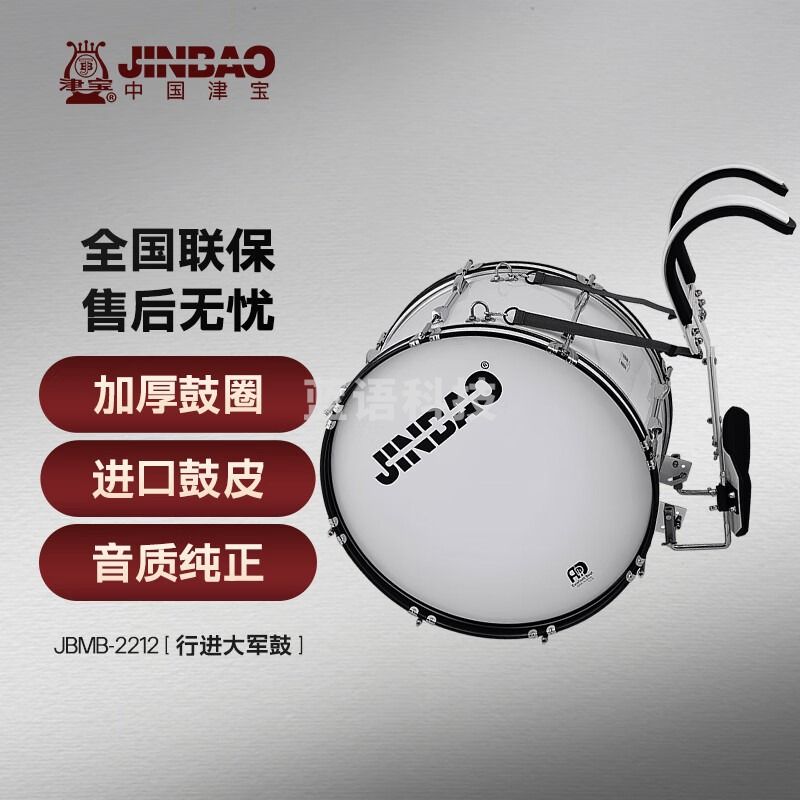 津宝 JBMB-2212行进乐队大军鼓行进鼓乐队大鼓带背架打击乐器