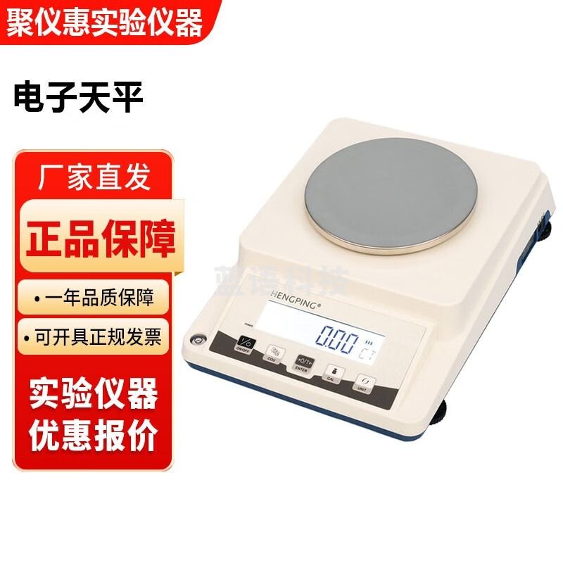 上海舜宇恒平JY系列0.01g实验室电子精密天平百分之一