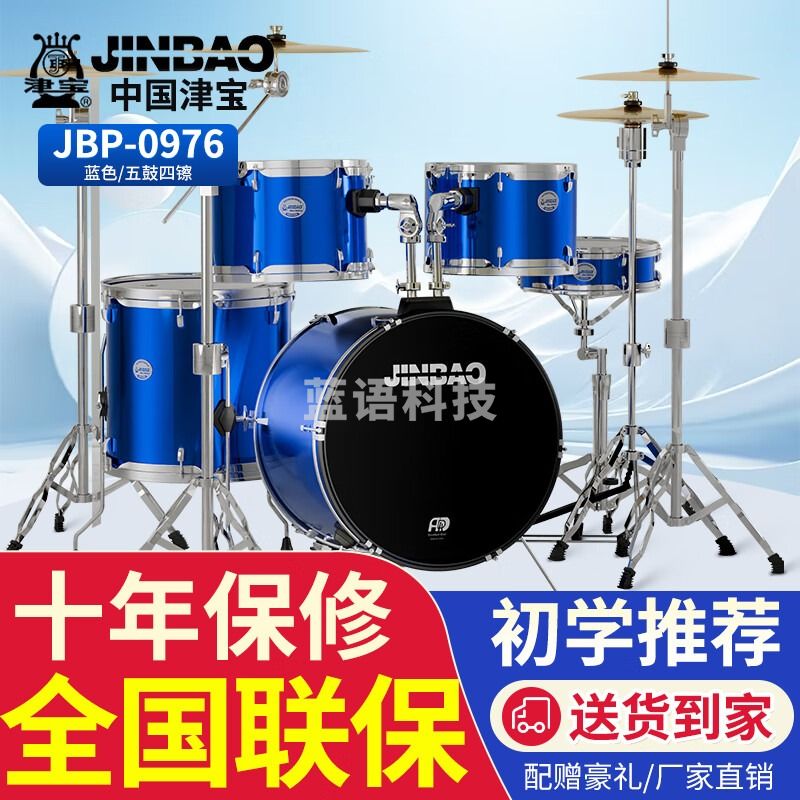 津宝架子鼓JBP-0976成人架子鼓儿童专业初学者入门爵士鼓西洋打击乐器