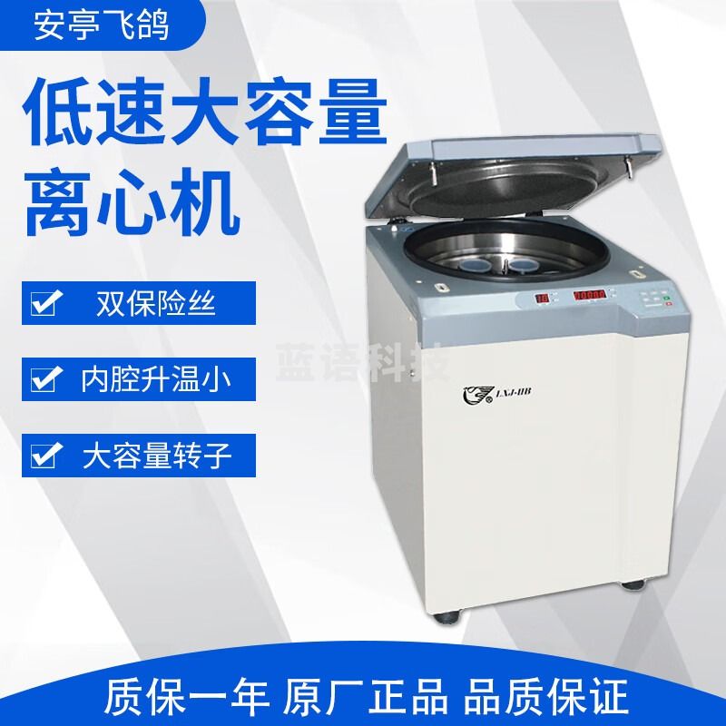 飞鸽 LXJ-IIB 低速大容量离心机 水平式