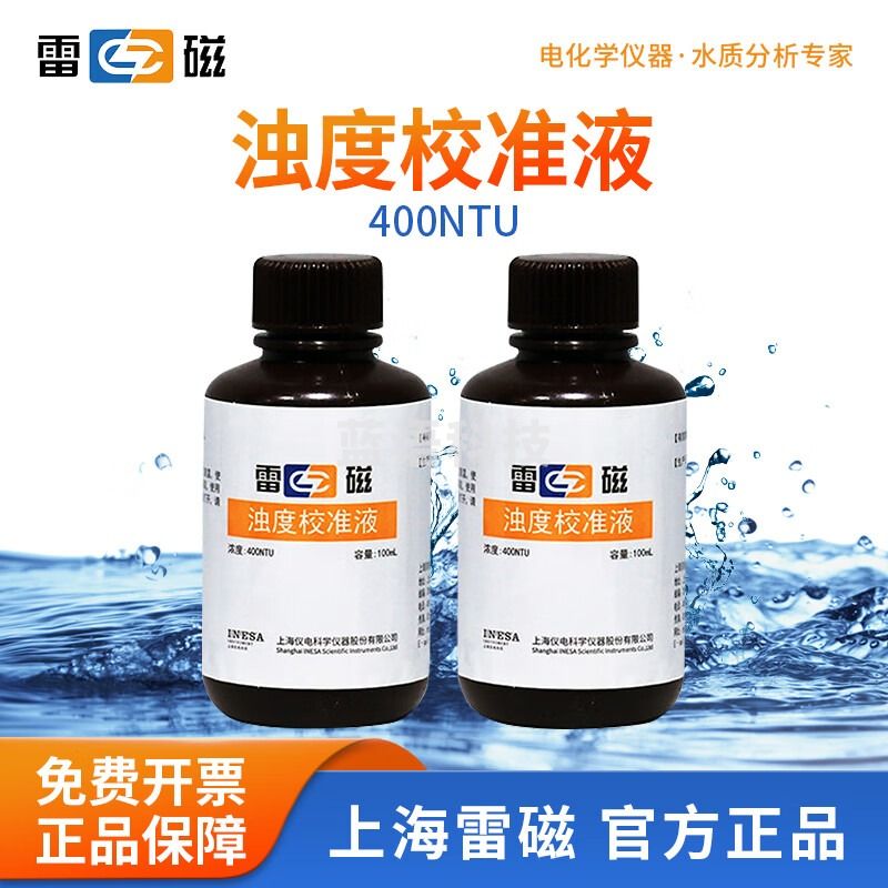 雷磁 浊度校准液400NTU浊度仪浊度计100mL 浊度校准液400NTU 100 mL