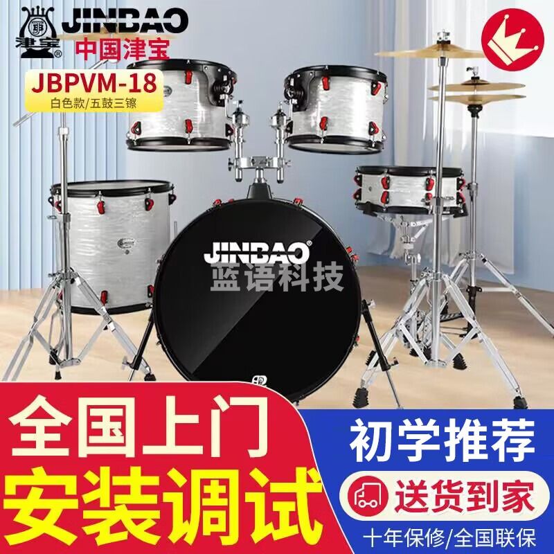 津宝追梦人JBPVM-18专业架子鼓儿童架子鼓成人考级爵士鼓西洋打击乐器