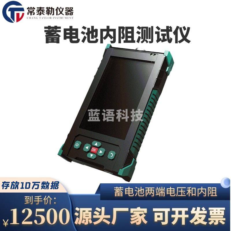 常泰勒智能蓄电池内阻测试仪 蓄电池两端电压和内阻 单节电池 成组电池 蓄电池内阻测试仪