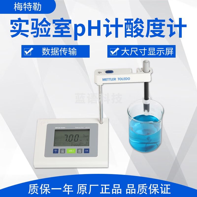 梅特勒托利多 FE28-METER(不带电极) 台式实验室pH计酸度计