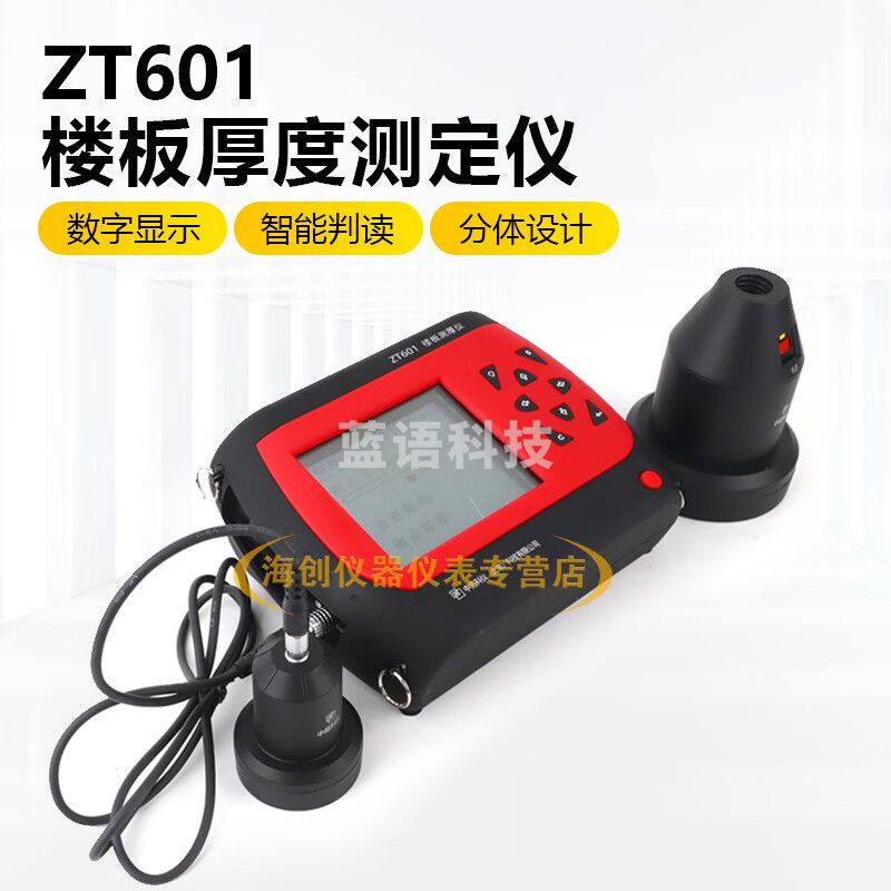 中交建仪中拓楼板测厚仪ZT601楼板墙梁柱木材陶瓷非铁磁铁厚度检测仪
