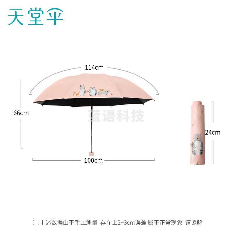 天堂伞 防晒全钢可爱印花轻巧三折防紫外线晴雨两用太阳伞遮阳伞女 30842E秋日童话 甜杏粉