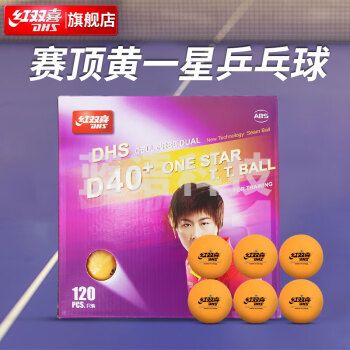 红双喜(DHS)赛顶黄一星俱乐部专用乒乓球训练大包装120只装