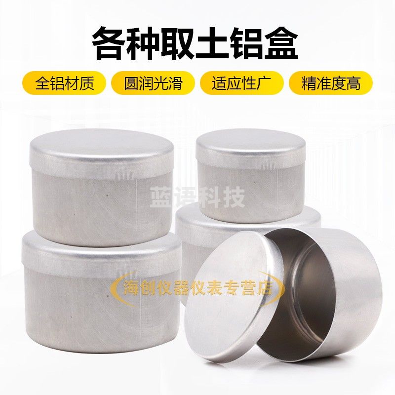 55*35mm取土铝盒土壤盒土盛样盒测水分盒土工试验实验室小铝盒 40*25mm（3个）