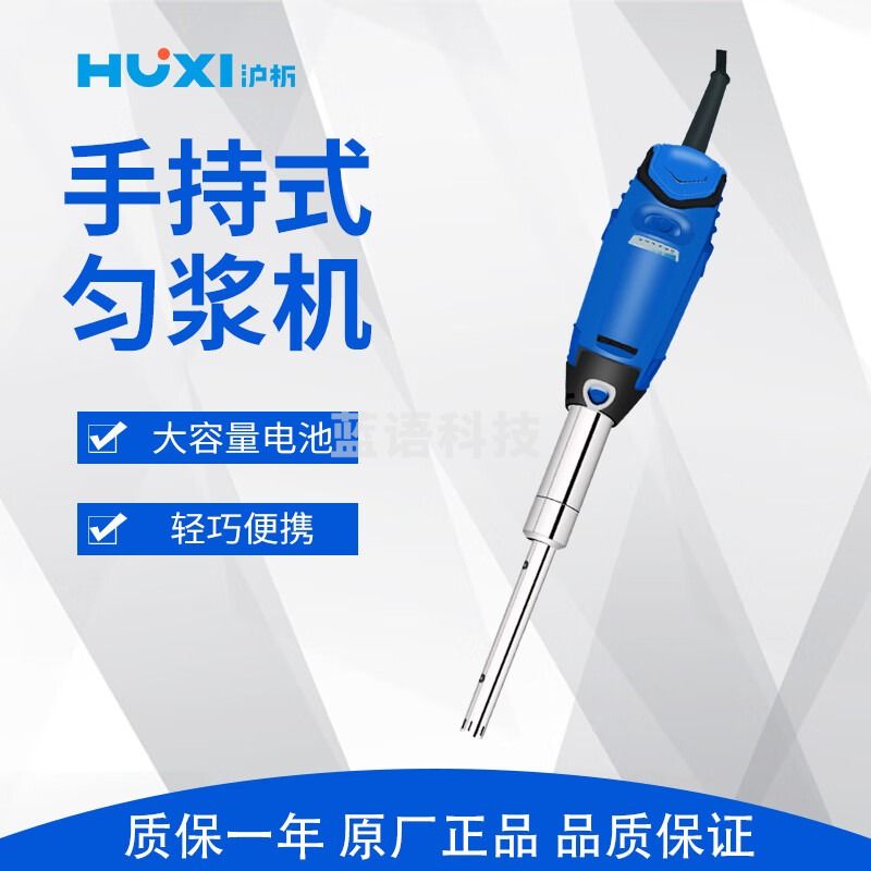 沪析 HR-6B手持式匀浆机高剪切乳化机组织研磨器分散机实验室均质机