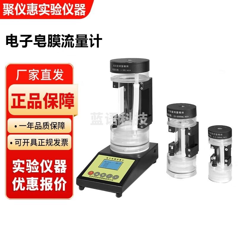 北京科安劳保SCal Plus电子皂膜流量计气体流量测量 低流量测定（0.3-300）mL/min