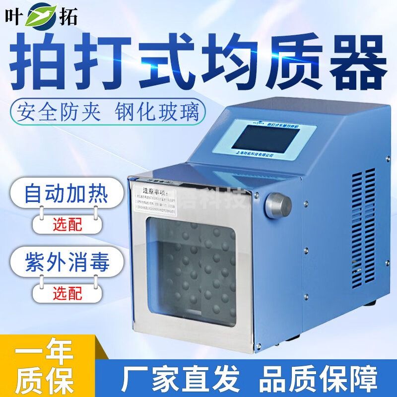 叶拓拍击打式无菌均质器 YT-PJ-400M 实验室组织均质机匀浆机 YT-PJ-400M